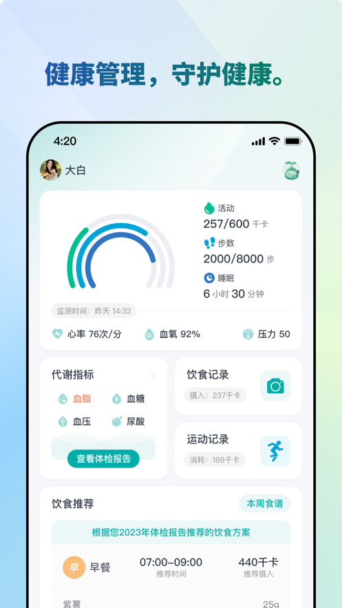 瑞宝健康app 截图2