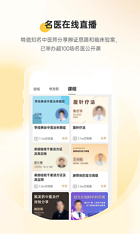 甘草医生医生版 截图4