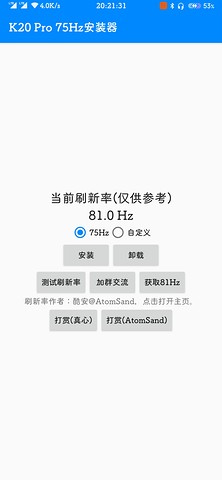 K20 Pro 75Hz安装器 截图2