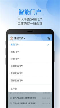 金蝶云之家app 1