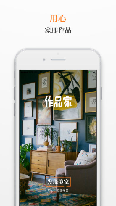 作品家 截图1