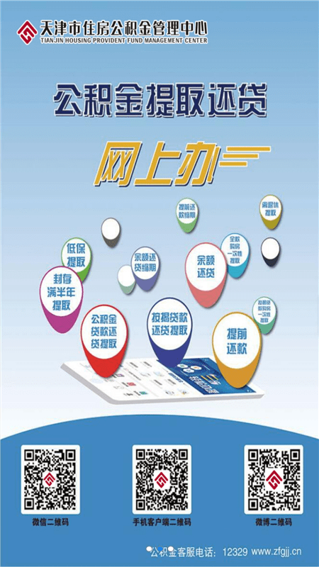 天津市住房公积金管理中心app 截图2
