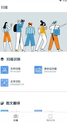 拍照扫描王 截图1