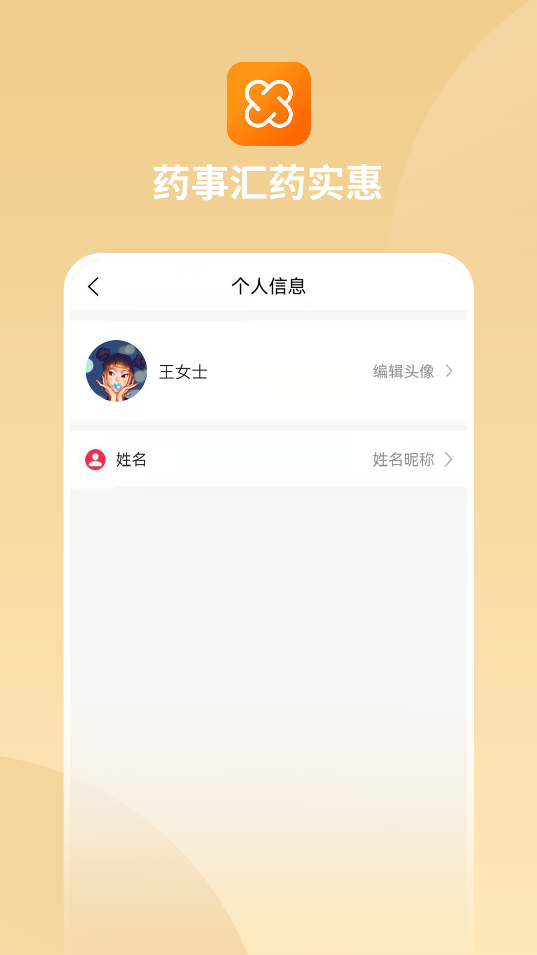 药事汇药实惠app 截图5