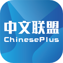 中文联盟app
