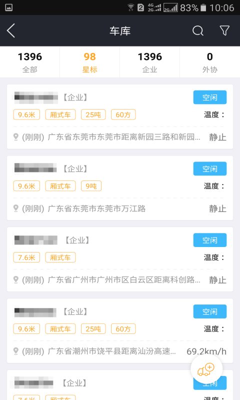 运脉物流云 截图1