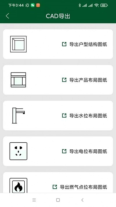 厨设计app 截图1