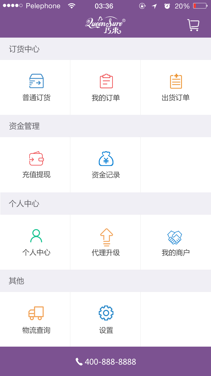 美信商户通 截图4