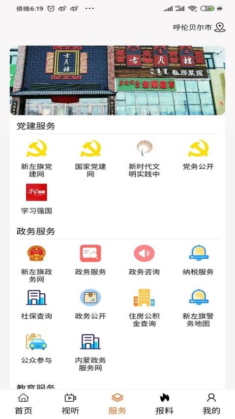 魅力新左旗 截图1