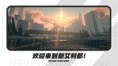 绝区零2024最新版 截图4