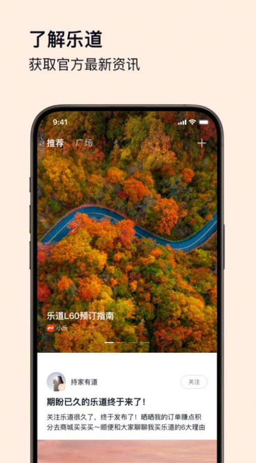 乐道汽车app 1