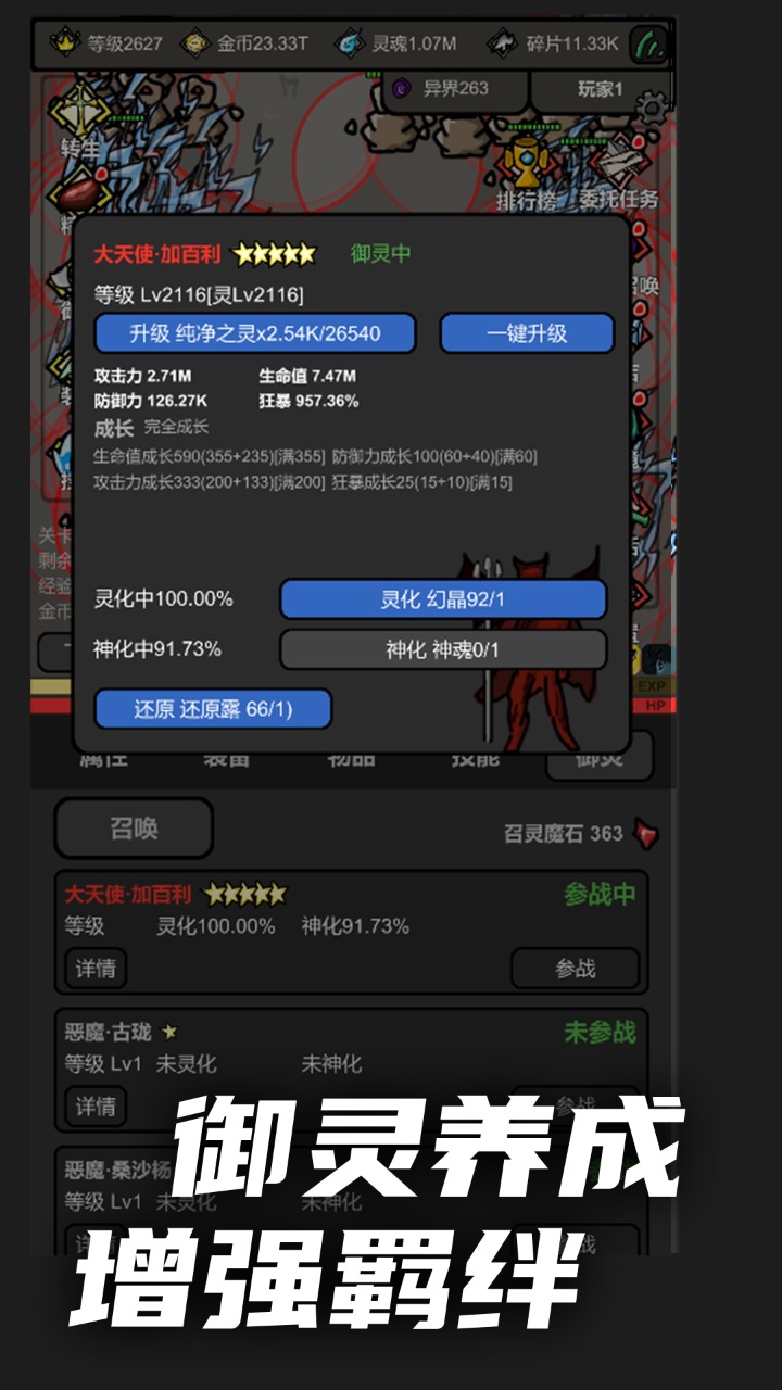 无限升级 截图3