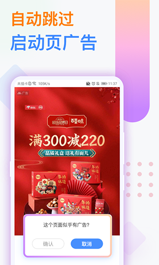 广告拦截卫士2024 截图2