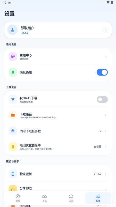 即取下载器 截图3