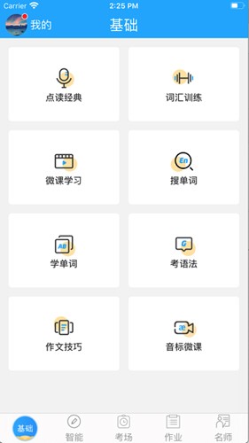 外语通初中版 截图2
