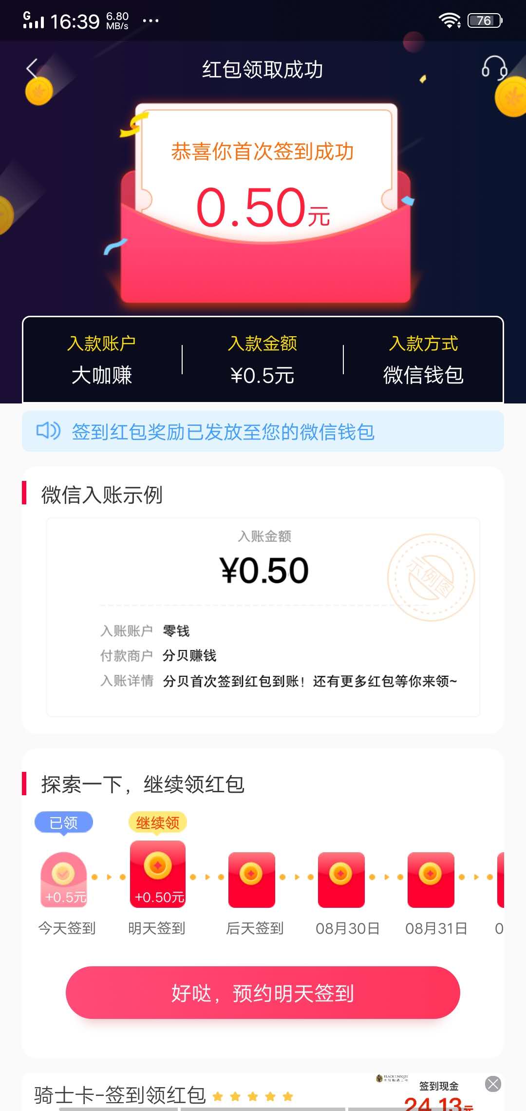 分贝赚钱 截图3