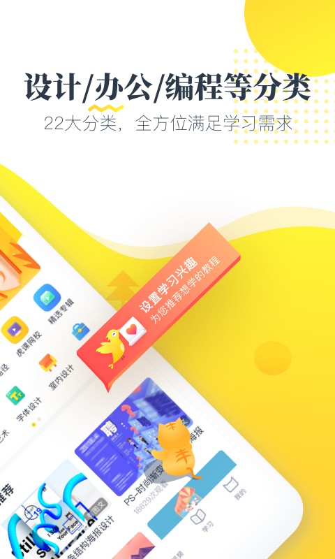 虎课网免费课程最新版 截图1