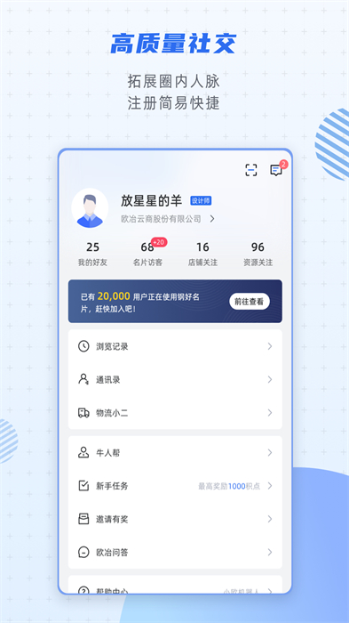 欧冶钢好 截图4