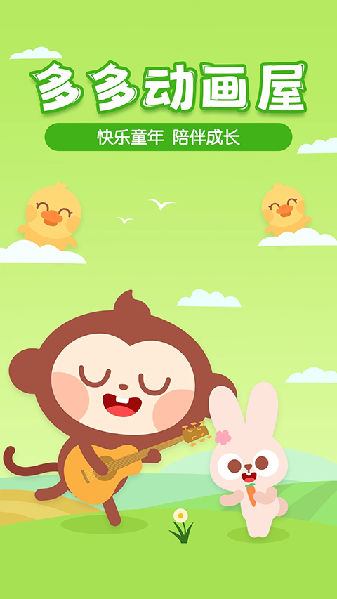 多多动画屋官方app 截图1