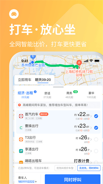 扬州巴士管家app 截图4