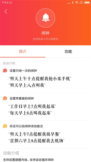 小爱音箱 截图3