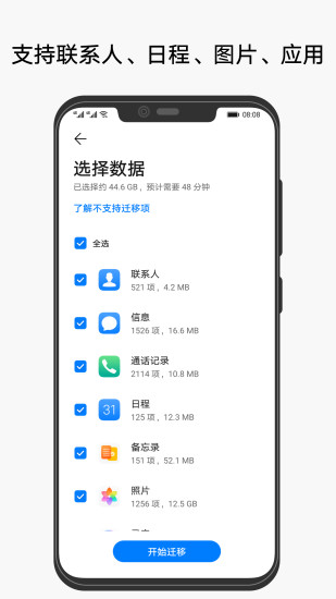 华为手机克隆最新版(phone clone) 截图2