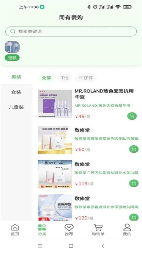 同有爱购app 截图3