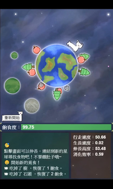 星辰代谢 截图1