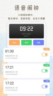 语音播报闹钟 截图1