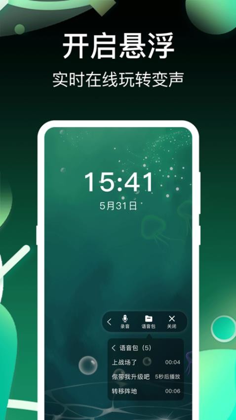 变声器王者app 截图3