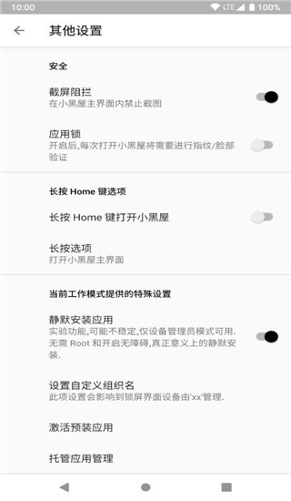 小黑屋 截图4