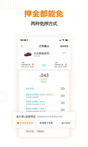 一嗨租车 截图1