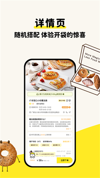 惜食魔法袋手机app 截图2