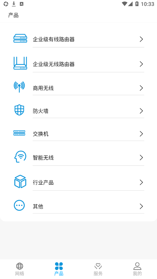 艾泰艾网络app 截图2