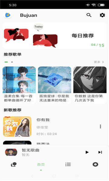 lxmusic 截图2