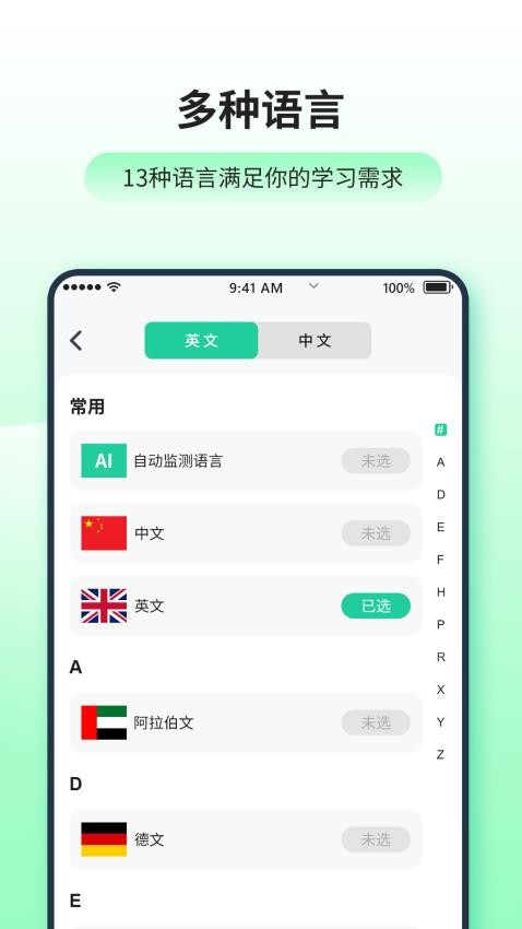 日语英语翻译器app 截图1