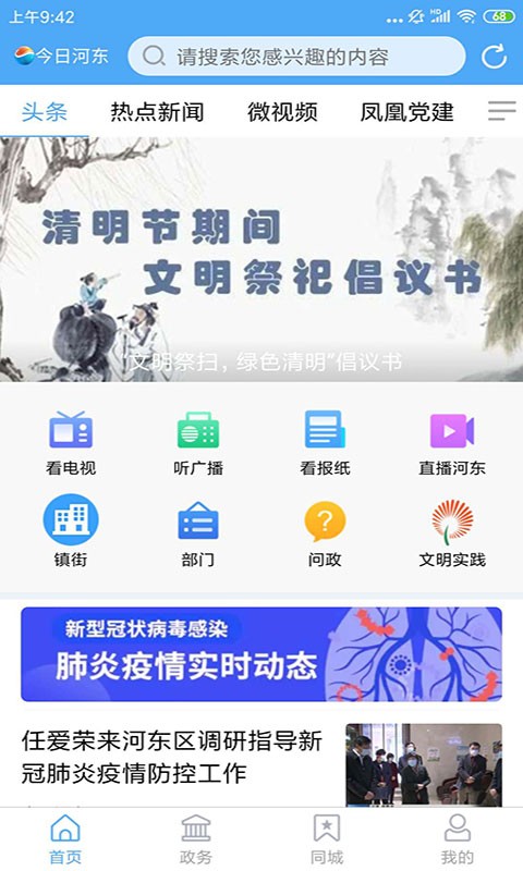 河东首发 截图1