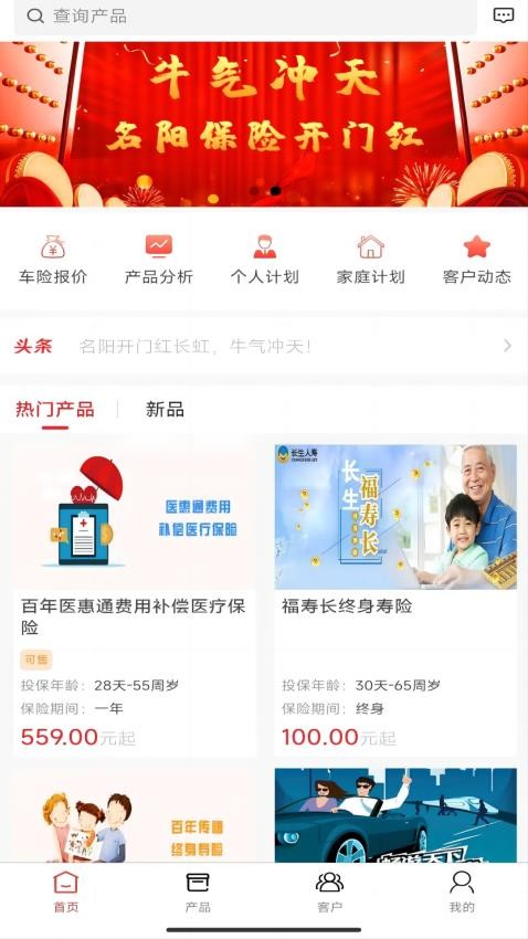 保商超app 截图1