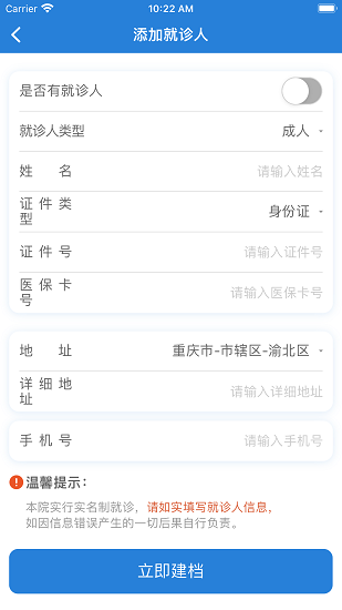 健康秀山app 截图3