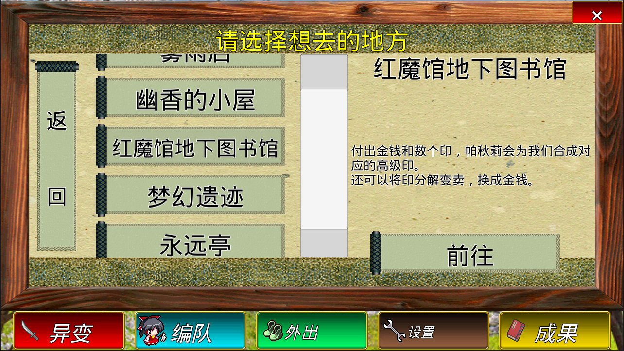 东方幻梦廻录汉化版 截图4