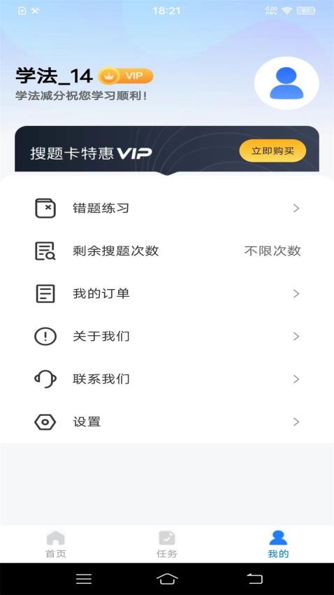 学法减分题典app 截图1