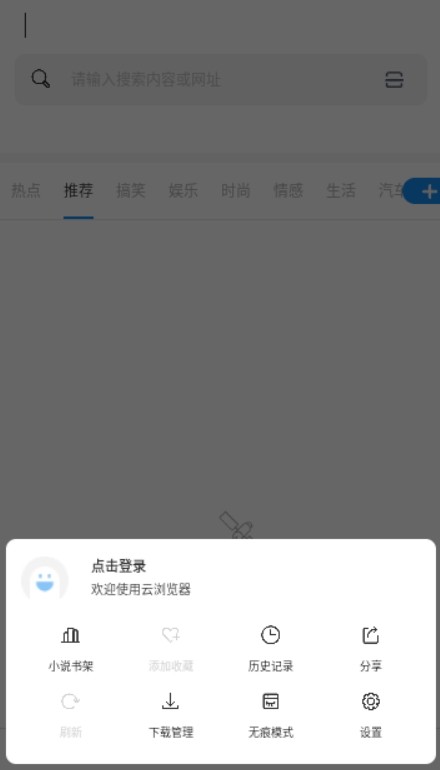 云浏览器 截图2