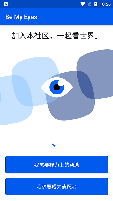 be my eyes 截图4