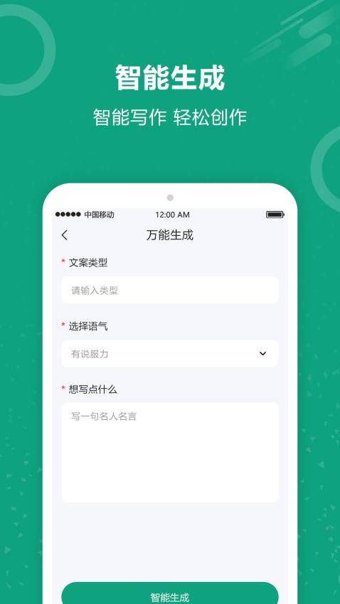 AI文案师app 截图1