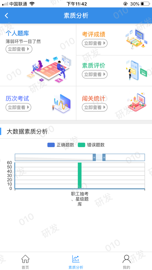 企教通 截图2