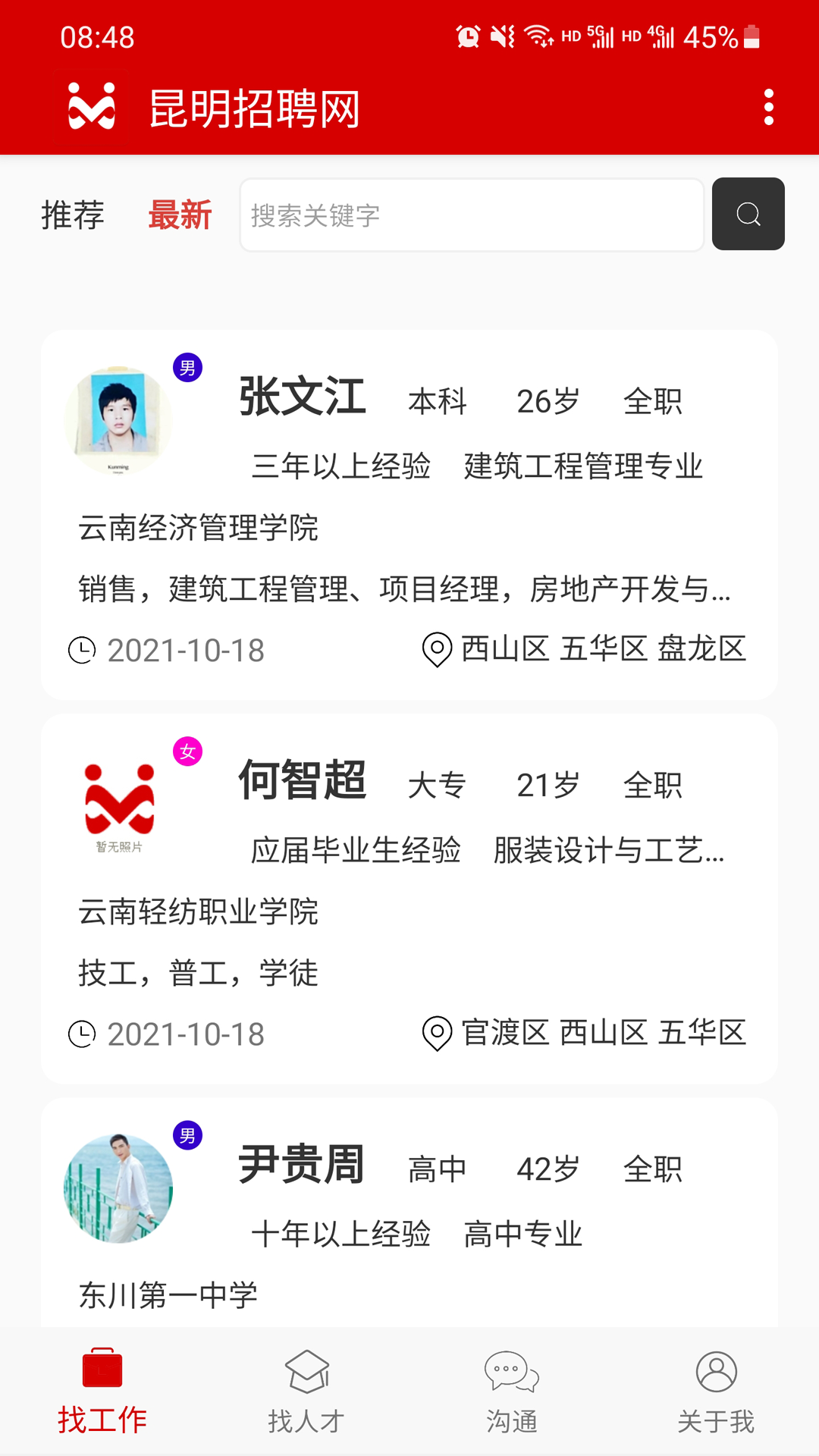 昆明招聘网 截图3