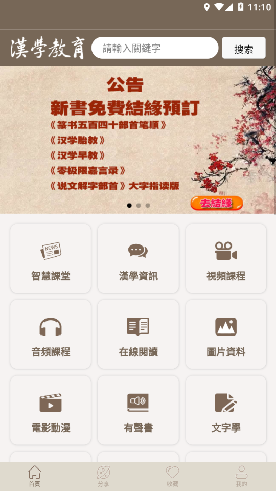 汉学教育手机版app 截图2