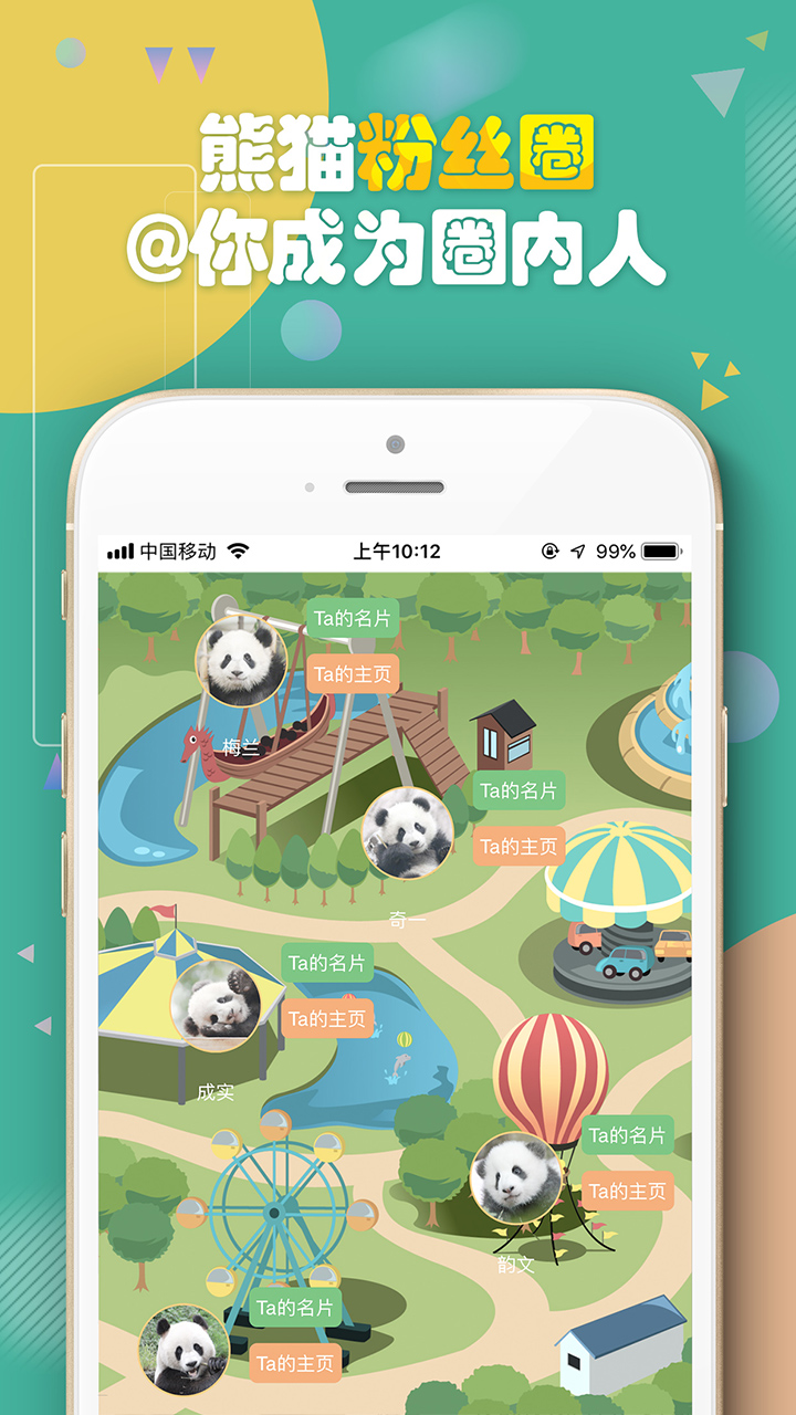 熊猫频道app 截图3