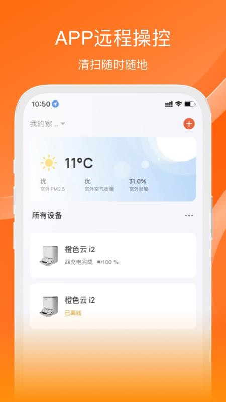 橙色云生态链app 截图2