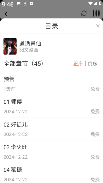 漫天空免费漫画 截图6